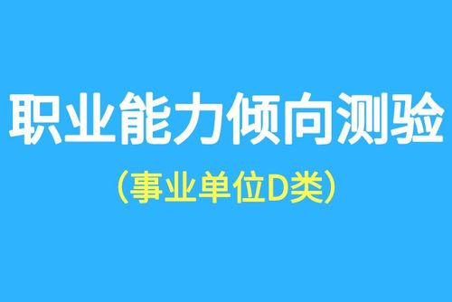 职业能力倾向测验数量资料1